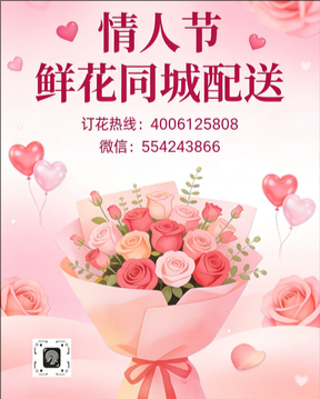 威海环翠区情人节鲜花同城配送