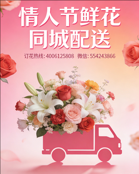 威海环翠区情人节鲜花同城配送