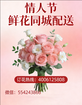 威海环翠区情人节鲜花同城配送